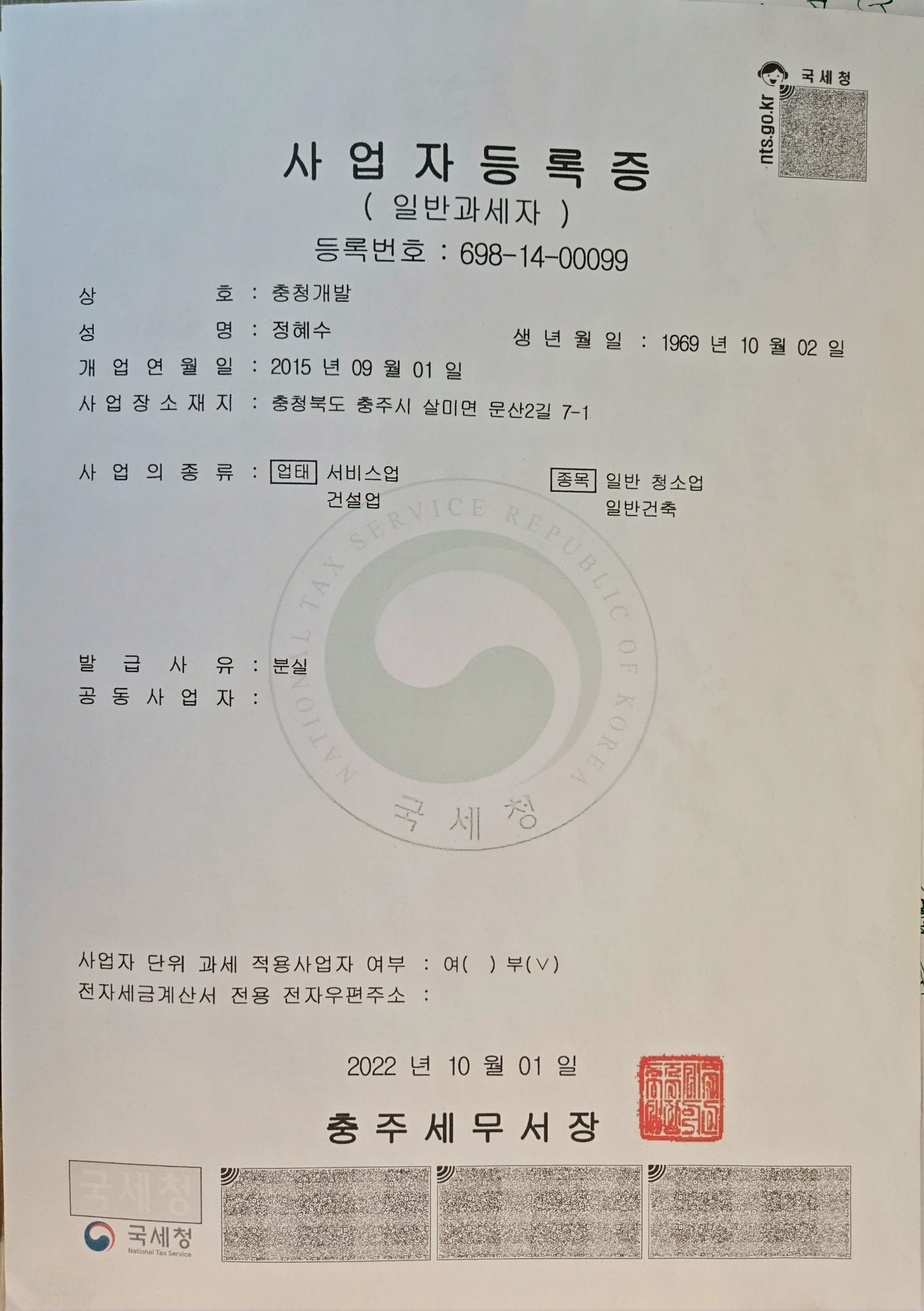 사업자등록증 
